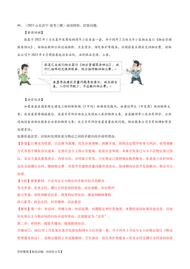 必刷题高考模拟试题选择性必修2《法律与生活》（解析版）_新高考复习资料_2024年新高考资料_一轮复习资料_必刷高考模拟题