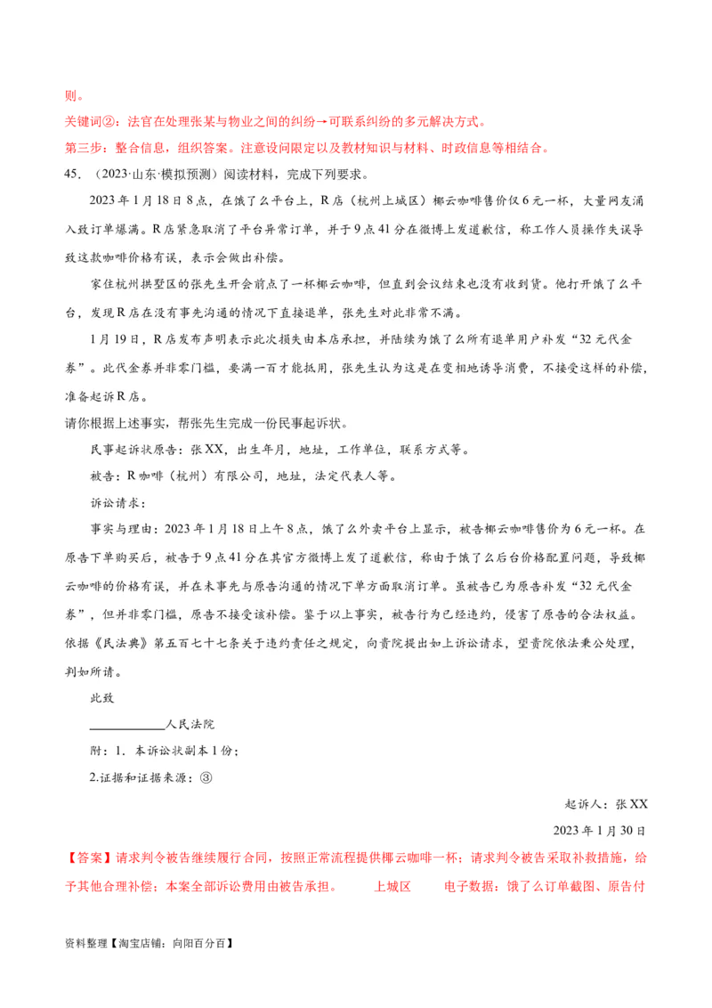 必刷题高考模拟试题选择性必修2《法律与生活》（解析版）_新高考复习资料_2024年新高考资料_一轮复习资料_必刷高考模拟题