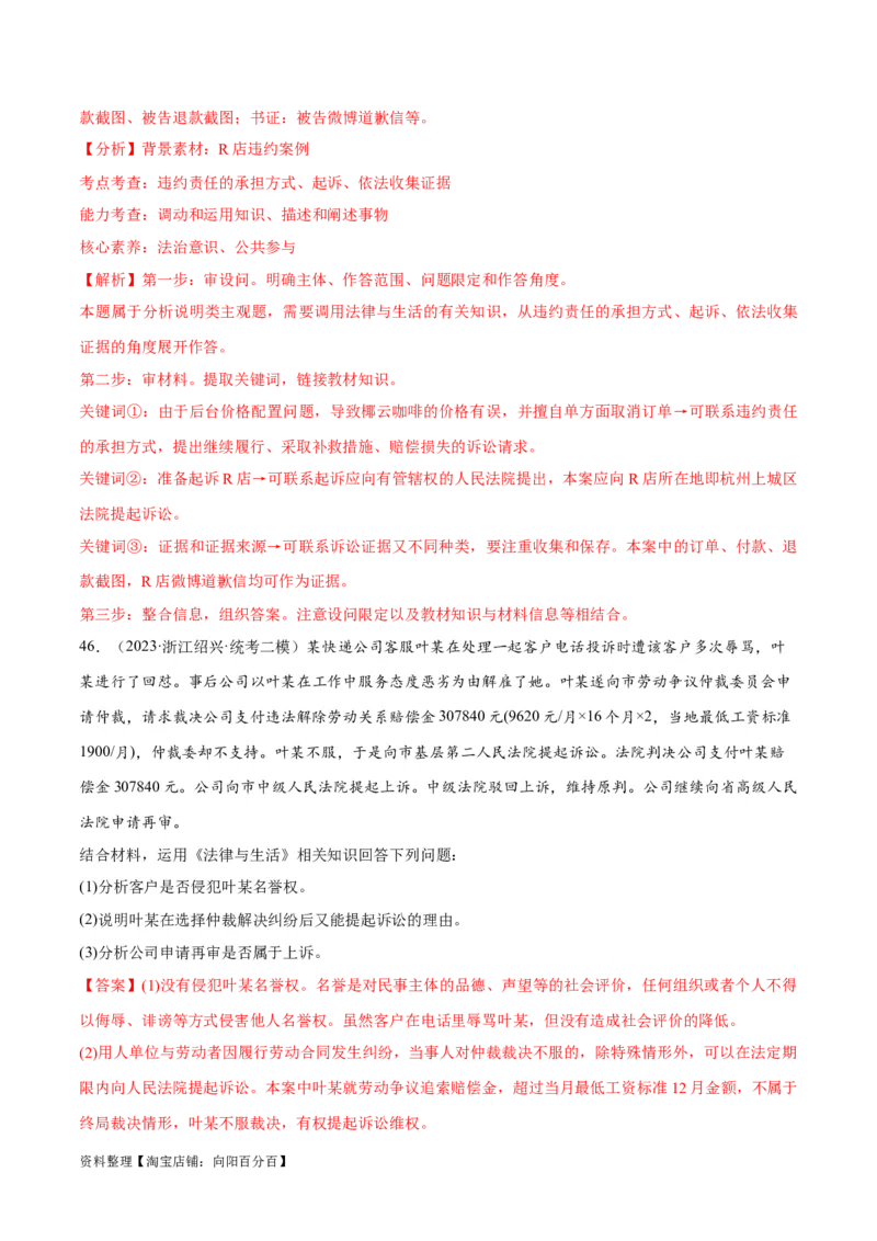 必刷题高考模拟试题选择性必修2《法律与生活》（解析版）_新高考复习资料_2024年新高考资料_一轮复习资料_必刷高考模拟题