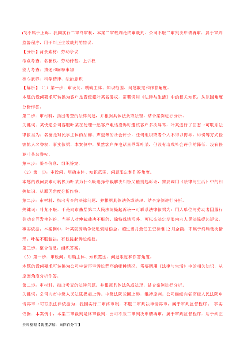 必刷题高考模拟试题选择性必修2《法律与生活》（解析版）_新高考复习资料_2024年新高考资料_一轮复习资料_必刷高考模拟题