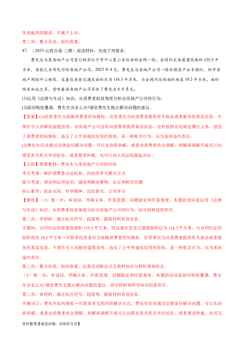 必刷题高考模拟试题选择性必修2《法律与生活》（解析版）_新高考复习资料_2024年新高考资料_一轮复习资料_必刷高考模拟题