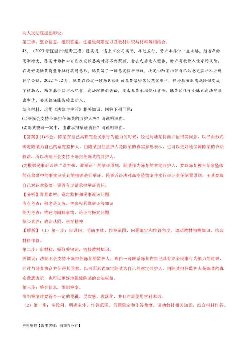 必刷题高考模拟试题选择性必修2《法律与生活》（解析版）_新高考复习资料_2024年新高考资料_一轮复习资料_必刷高考模拟题