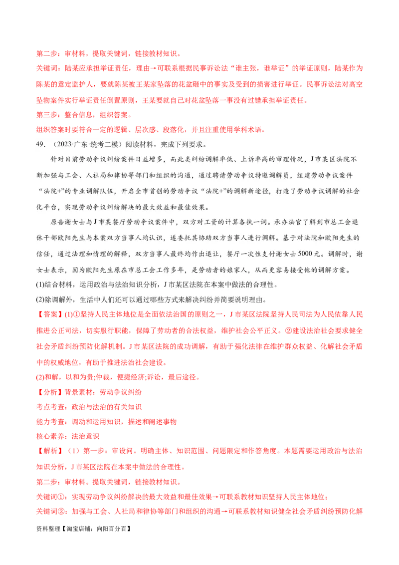必刷题高考模拟试题选择性必修2《法律与生活》（解析版）_新高考复习资料_2024年新高考资料_一轮复习资料_必刷高考模拟题