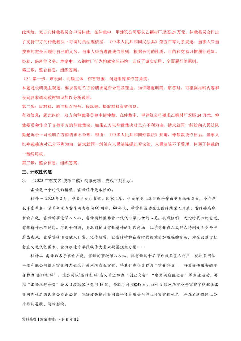 必刷题高考模拟试题选择性必修2《法律与生活》（解析版）_新高考复习资料_2024年新高考资料_一轮复习资料_必刷高考模拟题