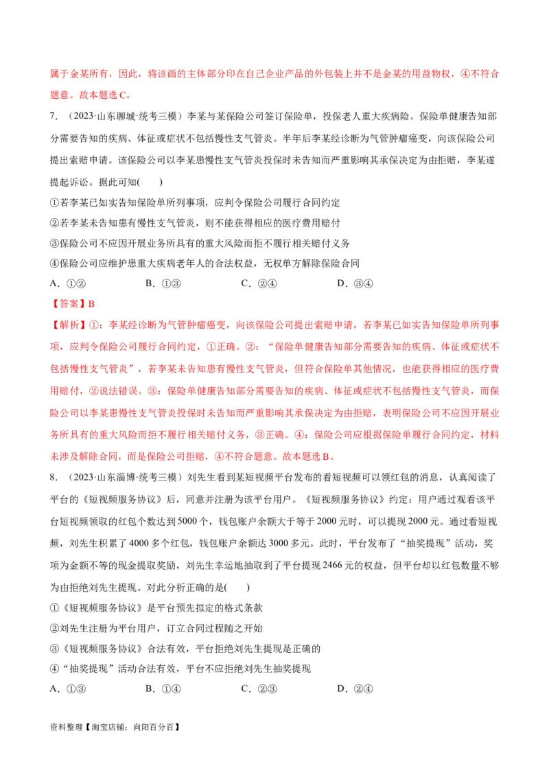 必刷题高考模拟试题选择性必修2《法律与生活》（解析版）_新高考复习资料_2024年新高考资料_一轮复习资料_必刷高考模拟题