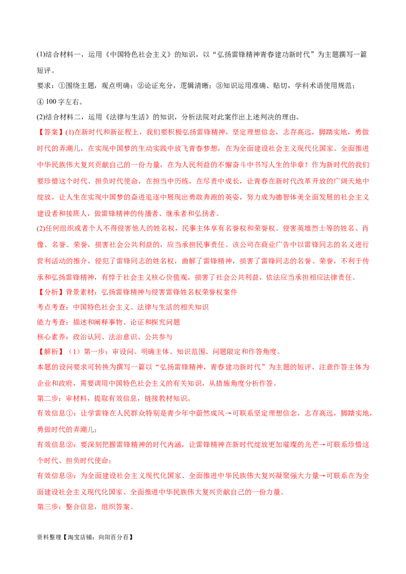 必刷题高考模拟试题选择性必修2《法律与生活》（解析版）_新高考复习资料_2024年新高考资料_一轮复习资料_必刷高考模拟题