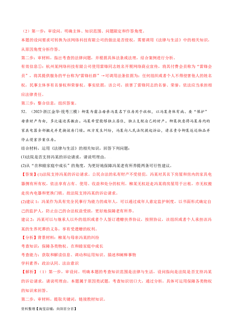 必刷题高考模拟试题选择性必修2《法律与生活》（解析版）_新高考复习资料_2024年新高考资料_一轮复习资料_必刷高考模拟题