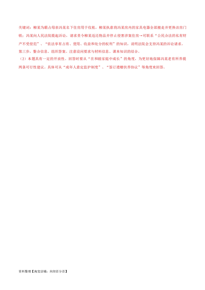 必刷题高考模拟试题选择性必修2《法律与生活》（解析版）_新高考复习资料_2024年新高考资料_一轮复习资料_必刷高考模拟题