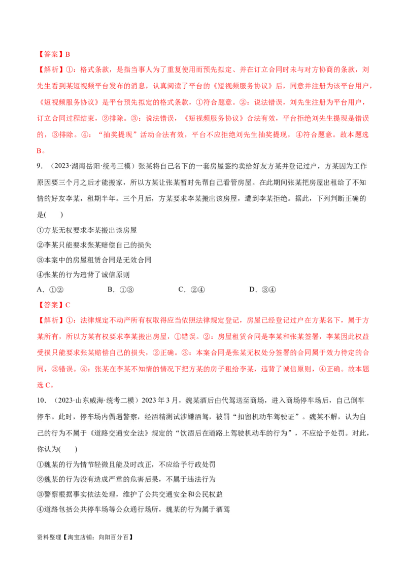 必刷题高考模拟试题选择性必修2《法律与生活》（解析版）_新高考复习资料_2024年新高考资料_一轮复习资料_必刷高考模拟题