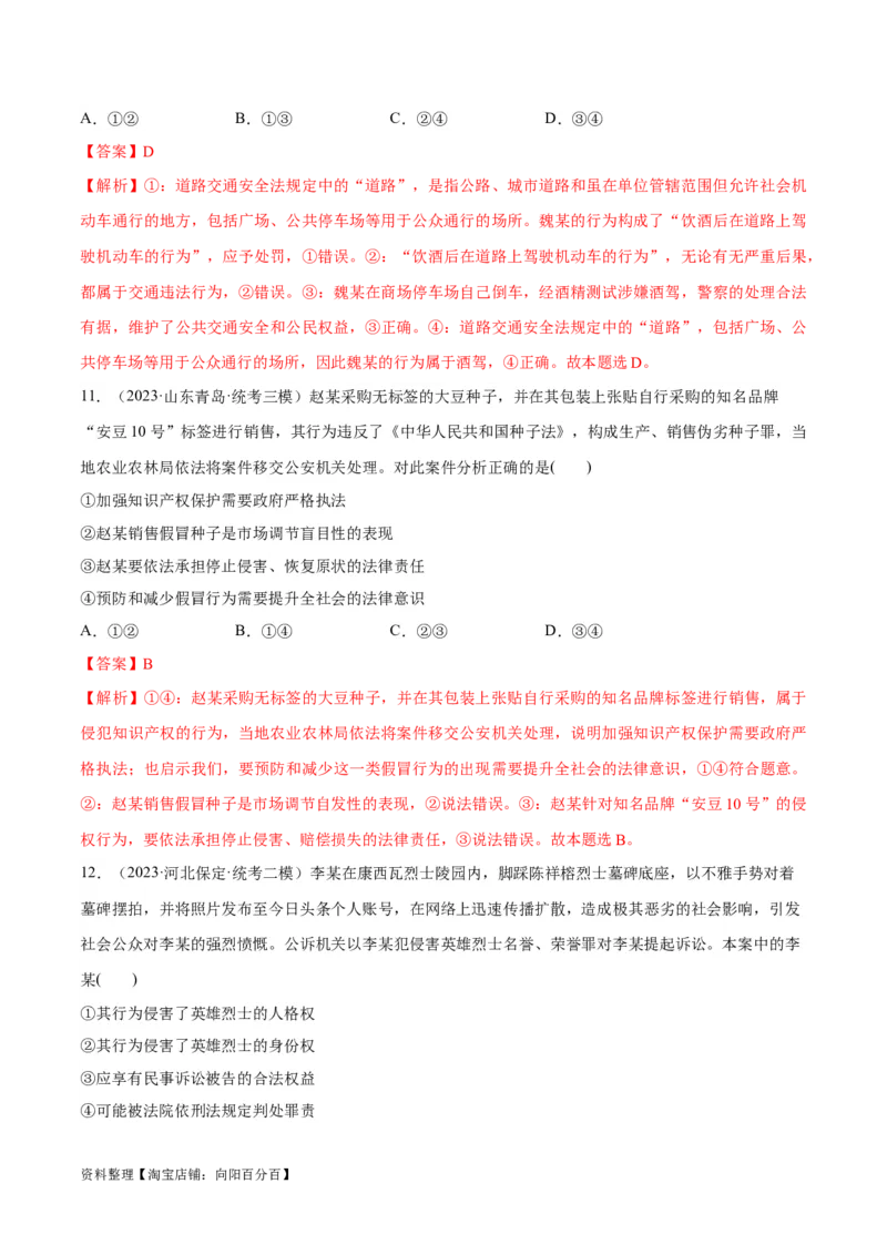 必刷题高考模拟试题选择性必修2《法律与生活》（解析版）_新高考复习资料_2024年新高考资料_一轮复习资料_必刷高考模拟题