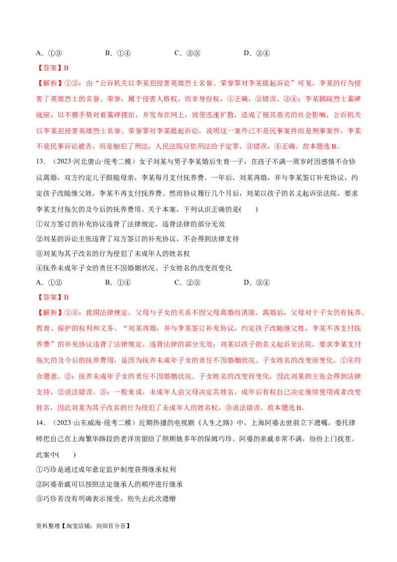 必刷题高考模拟试题选择性必修2《法律与生活》（解析版）_新高考复习资料_2024年新高考资料_一轮复习资料_必刷高考模拟题