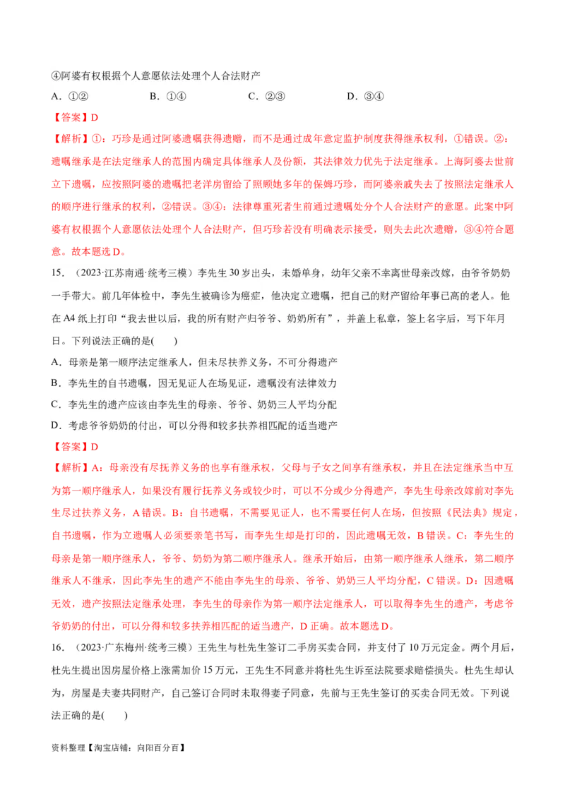 必刷题高考模拟试题选择性必修2《法律与生活》（解析版）_新高考复习资料_2024年新高考资料_一轮复习资料_必刷高考模拟题