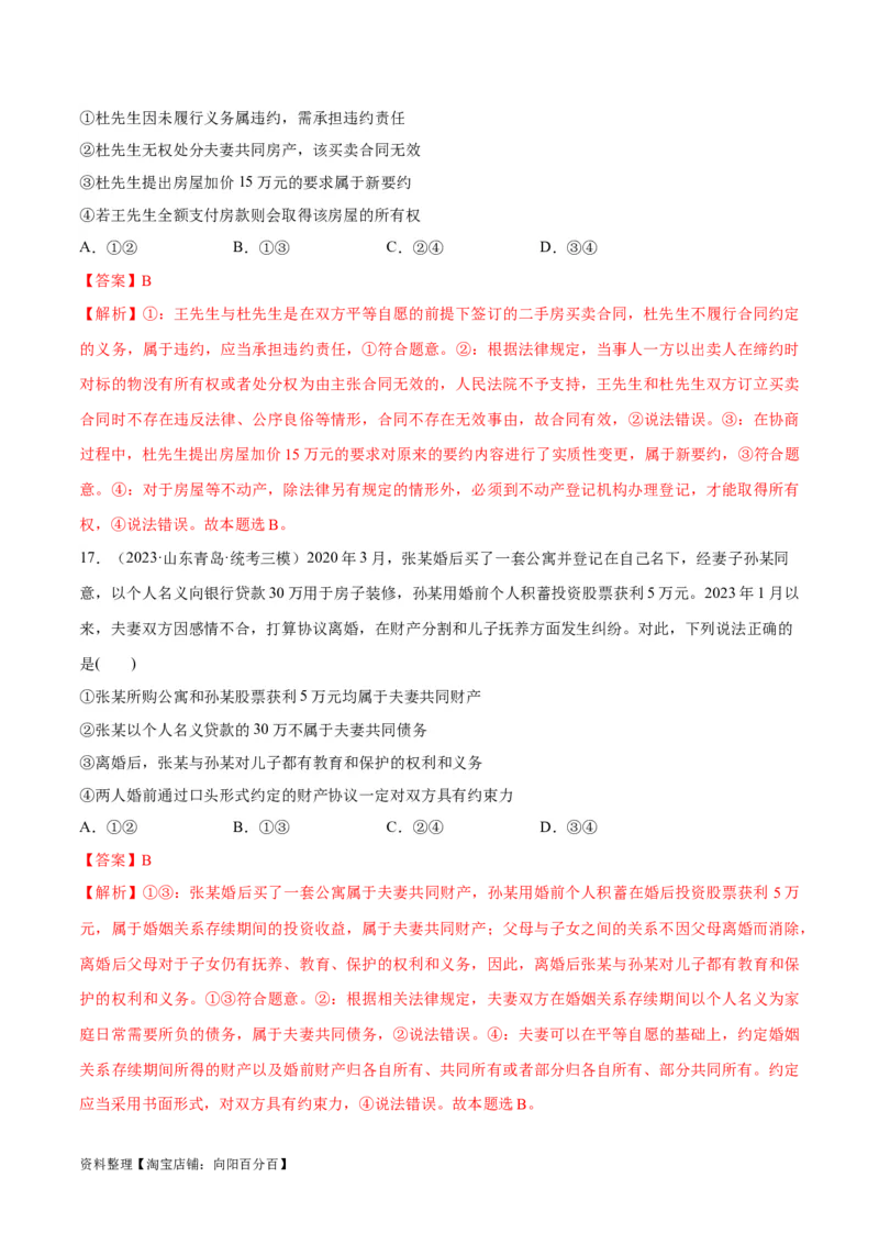 必刷题高考模拟试题选择性必修2《法律与生活》（解析版）_新高考复习资料_2024年新高考资料_一轮复习资料_必刷高考模拟题