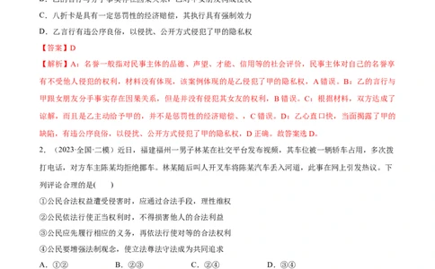 必刷题高考模拟试题选择性必修2《法律与生活》（解析版）_新高考复习资料_2024年新高考资料_一轮复习资料_必刷高考模拟题