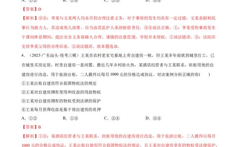 必刷题高考模拟试题选择性必修2《法律与生活》（解析版）_新高考复习资料_2024年新高考资料_一轮复习资料_必刷高考模拟题