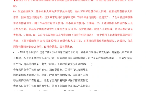 必刷题高考模拟试题选择性必修2《法律与生活》（解析版）_新高考复习资料_2024年新高考资料_一轮复习资料_必刷高考模拟题