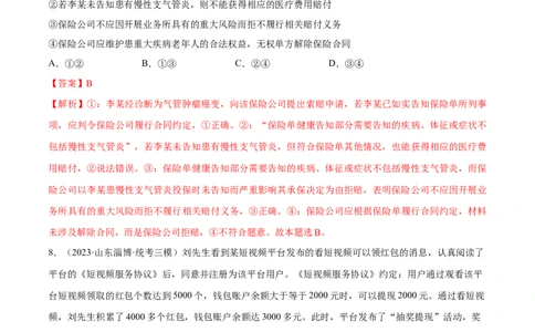 必刷题高考模拟试题选择性必修2《法律与生活》（解析版）_新高考复习资料_2024年新高考资料_一轮复习资料_必刷高考模拟题