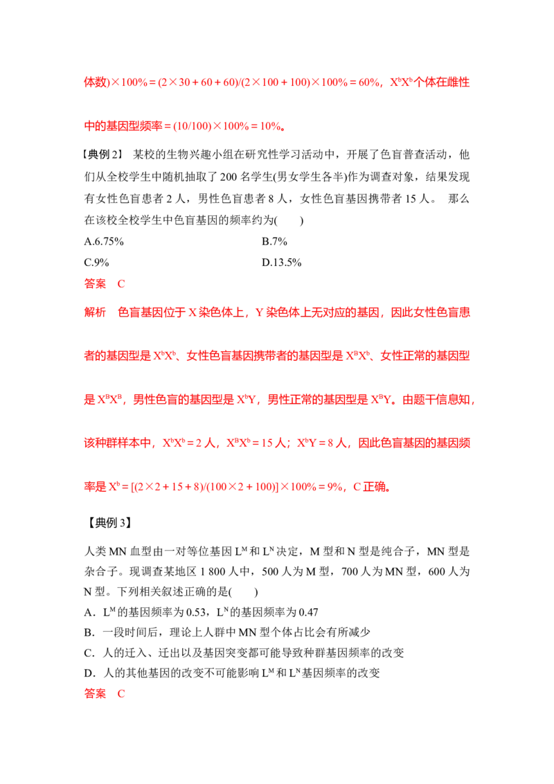 专题五基因频率与基因型频率重难集训（解析版）_2024年新高考资料_5.2024三轮冲刺_2024年高考生物考前最后冲刺