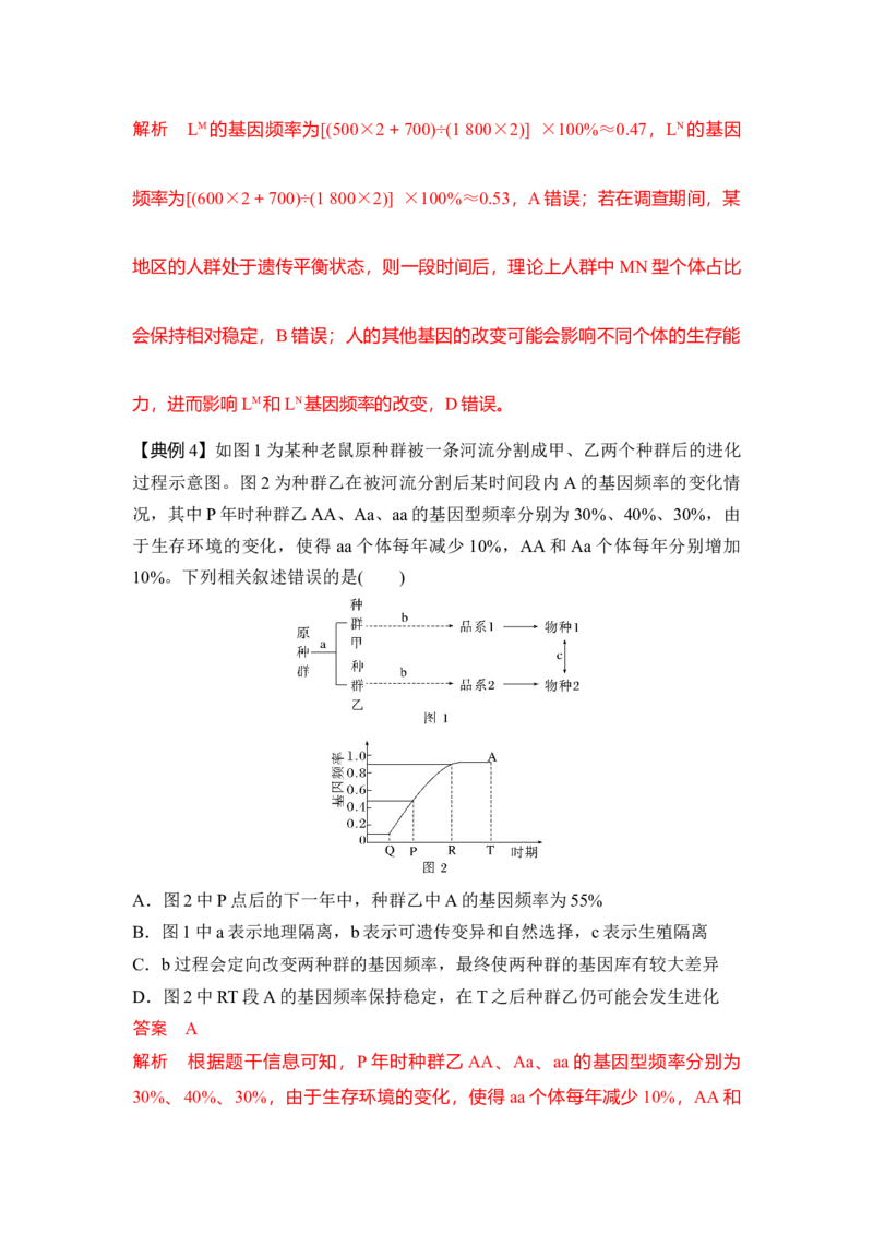 专题五基因频率与基因型频率重难集训（解析版）_2024年新高考资料_5.2024三轮冲刺_2024年高考生物考前最后冲刺