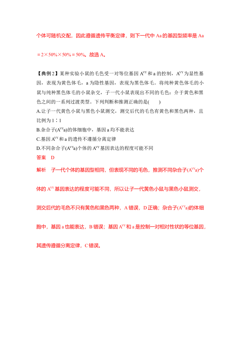 专题五基因频率与基因型频率重难集训（解析版）_2024年新高考资料_5.2024三轮冲刺_2024年高考生物考前最后冲刺
