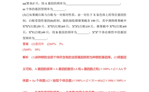 专题五基因频率与基因型频率重难集训（解析版）_2024年新高考资料_5.2024三轮冲刺_2024年高考生物考前最后冲刺