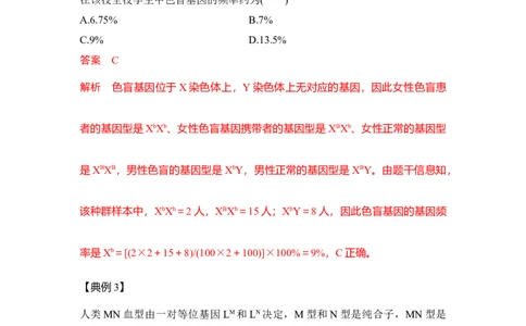 专题五基因频率与基因型频率重难集训（解析版）_2024年新高考资料_5.2024三轮冲刺_2024年高考生物考前最后冲刺
