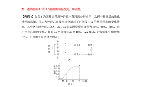 专题五基因频率与基因型频率重难集训（解析版）_2024年新高考资料_5.2024三轮冲刺_2024年高考生物考前最后冲刺