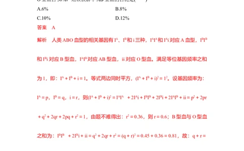 专题五基因频率与基因型频率重难集训（解析版）_2024年新高考资料_5.2024三轮冲刺_2024年高考生物考前最后冲刺