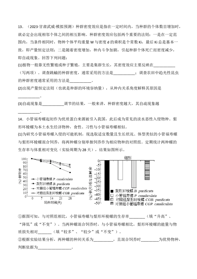 专题13种群和群落（原卷版）_2024年新高考资料_3.2024专项复习_备战2024年高考生物一轮复习重难点突破讲解与训练（新教材）