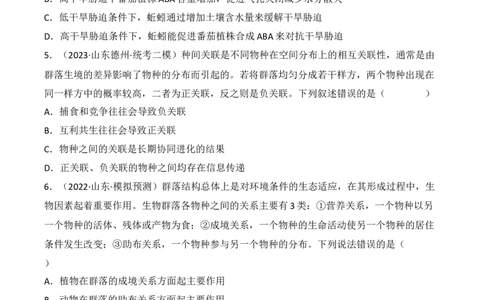 专题13种群和群落（原卷版）_2024年新高考资料_3.2024专项复习_备战2024年高考生物一轮复习重难点突破讲解与训练（新教材）