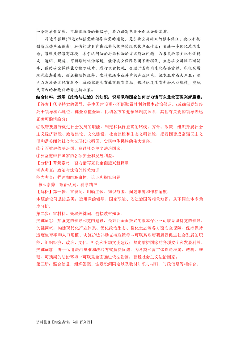 热点05东北振兴战略启动实施20周年（解析版）_新高考复习资料_2024年新高考资料_专项复习资料_❤2024年高考政治热点&middot;重点&middot;难点专练（新高考专用）_热点_教师版（含答案解析）