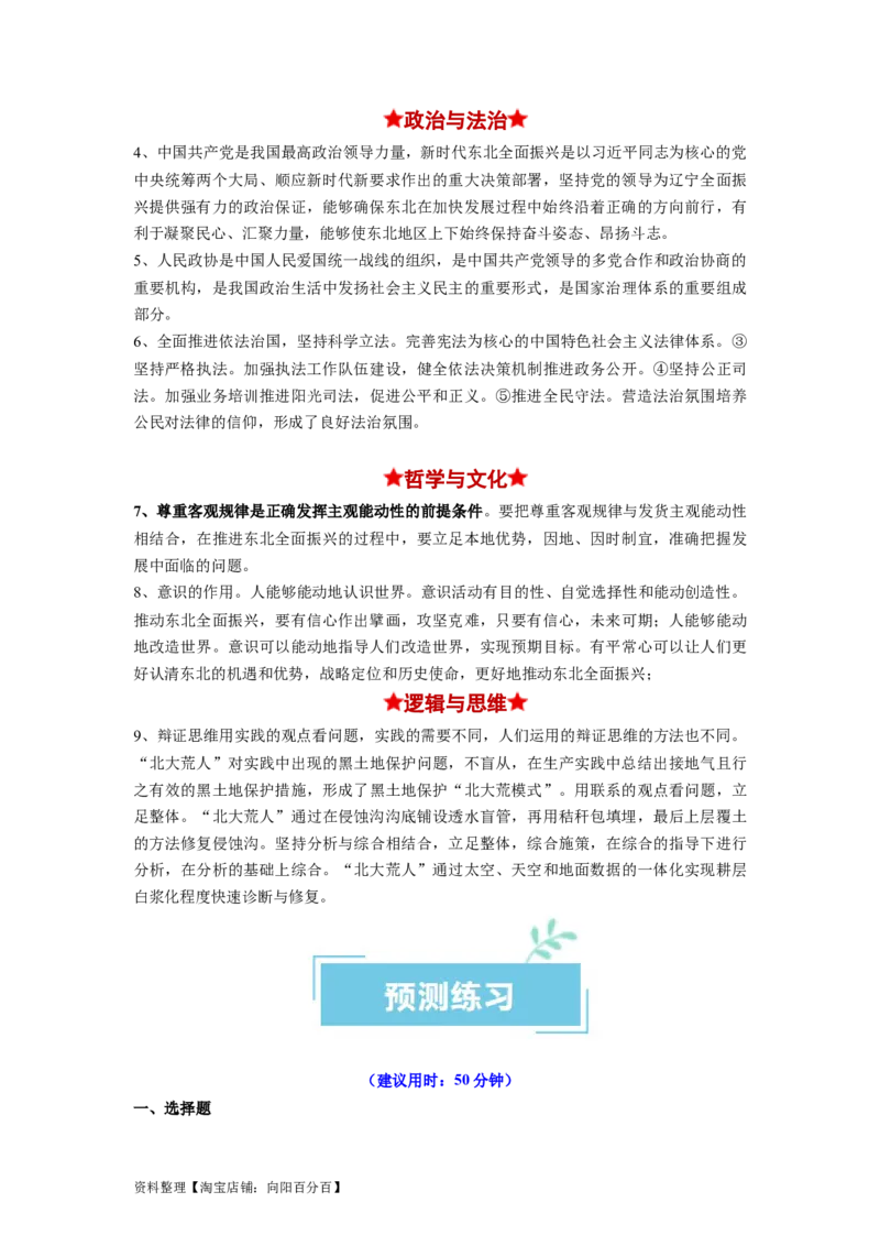 热点05东北振兴战略启动实施20周年（解析版）_新高考复习资料_2024年新高考资料_专项复习资料_❤2024年高考政治热点&middot;重点&middot;难点专练（新高考专用）_热点_教师版（含答案解析）