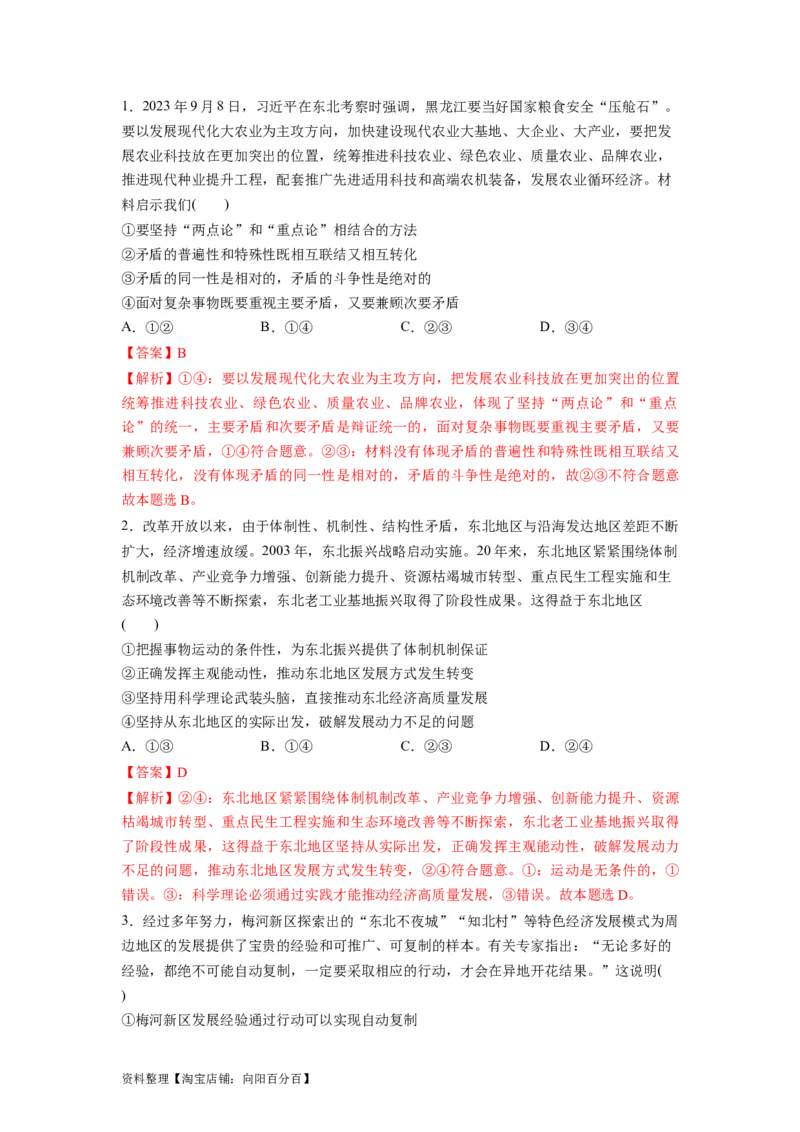 热点05东北振兴战略启动实施20周年（解析版）_新高考复习资料_2024年新高考资料_专项复习资料_❤2024年高考政治热点&middot;重点&middot;难点专练（新高考专用）_热点_教师版（含答案解析）