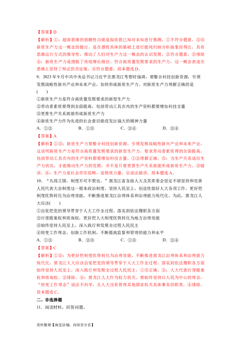 热点05东北振兴战略启动实施20周年（解析版）_新高考复习资料_2024年新高考资料_专项复习资料_❤2024年高考政治热点&middot;重点&middot;难点专练（新高考专用）_热点_教师版（含答案解析）