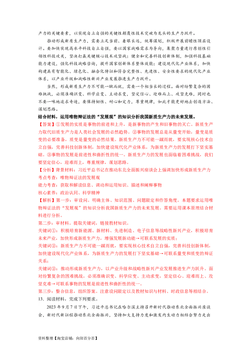 热点05东北振兴战略启动实施20周年（解析版）_新高考复习资料_2024年新高考资料_专项复习资料_❤2024年高考政治热点&middot;重点&middot;难点专练（新高考专用）_热点_教师版（含答案解析）