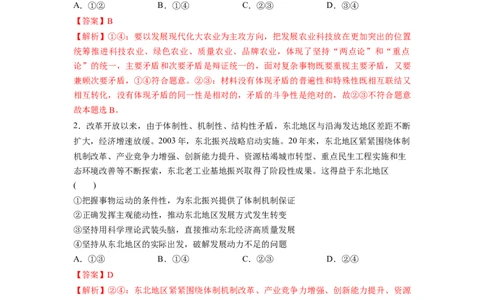 热点05东北振兴战略启动实施20周年（解析版）_新高考复习资料_2024年新高考资料_专项复习资料_❤2024年高考政治热点&middot;重点&middot;难点专练（新高考专用）_热点_教师版（含答案解析）