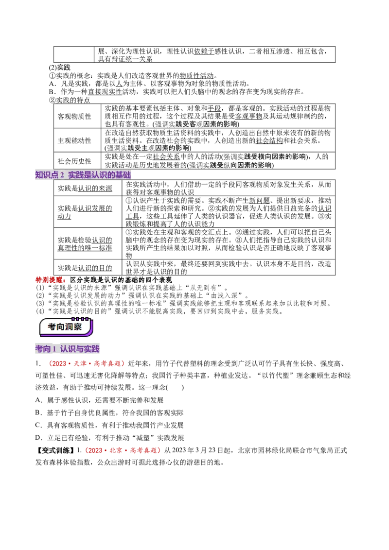 第21讲探索认识的奥秘（讲义）（原卷版）_新高考复习资料_2025年新高考资料_2025年高考政治一轮复习讲练测（新教材新高考）