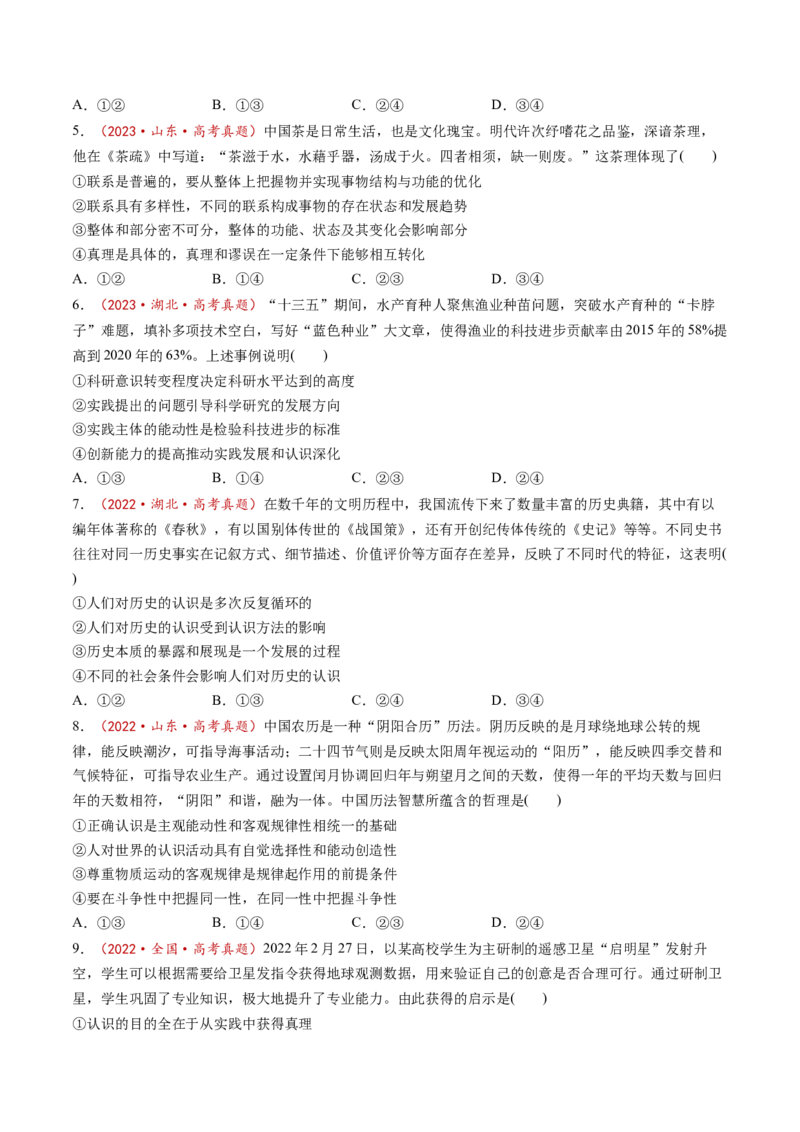 第21讲探索认识的奥秘（讲义）（原卷版）_新高考复习资料_2025年新高考资料_2025年高考政治一轮复习讲练测（新教材新高考）