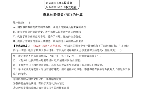 第21讲探索认识的奥秘（讲义）（原卷版）_新高考复习资料_2025年新高考资料_2025年高考政治一轮复习讲练测（新教材新高考）