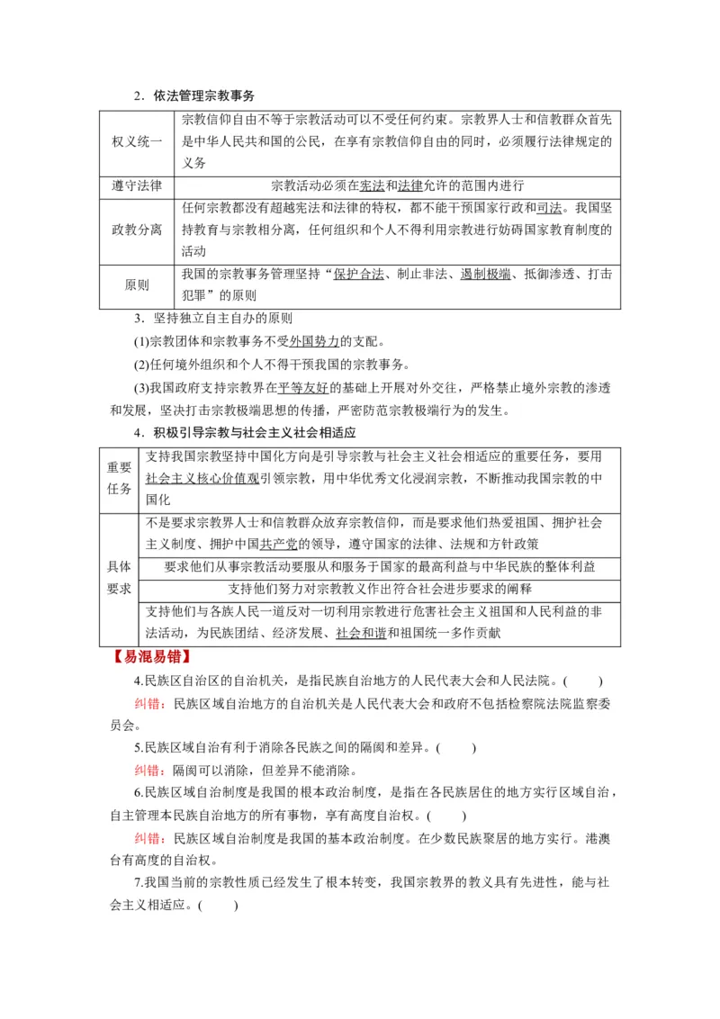 第06课我国的基本政治制度（讲义）（解析版）_新高考复习资料_2024年新高考资料_一轮复习资料_完2024年高考政治一轮复习讲练测（课件+讲义+练习）（新教材新高考）_必修3