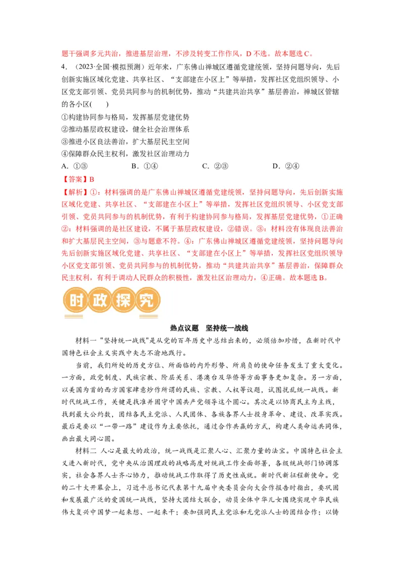 第06课我国的基本政治制度（讲义）（解析版）_新高考复习资料_2024年新高考资料_一轮复习资料_完2024年高考政治一轮复习讲练测（课件+讲义+练习）（新教材新高考）_必修3