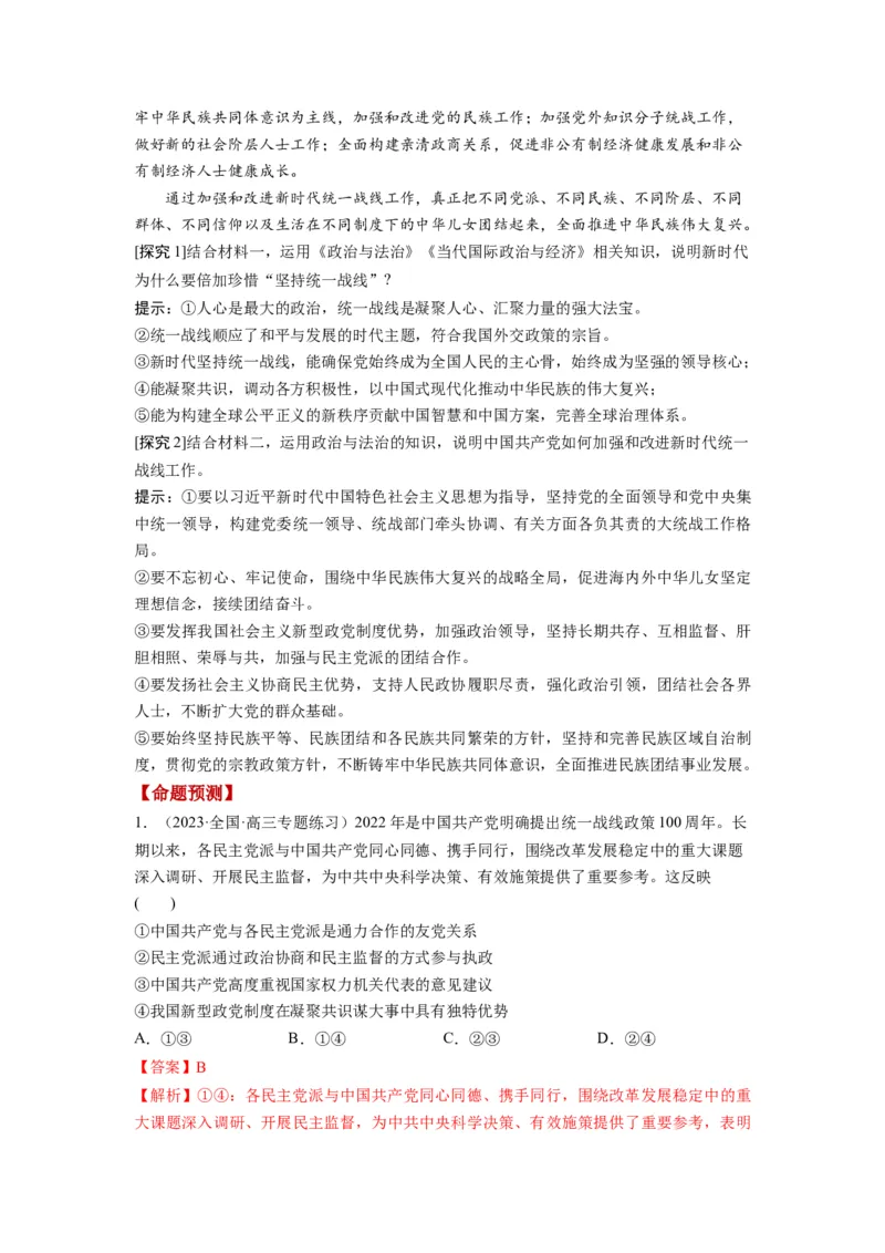 第06课我国的基本政治制度（讲义）（解析版）_新高考复习资料_2024年新高考资料_一轮复习资料_完2024年高考政治一轮复习讲练测（课件+讲义+练习）（新教材新高考）_必修3