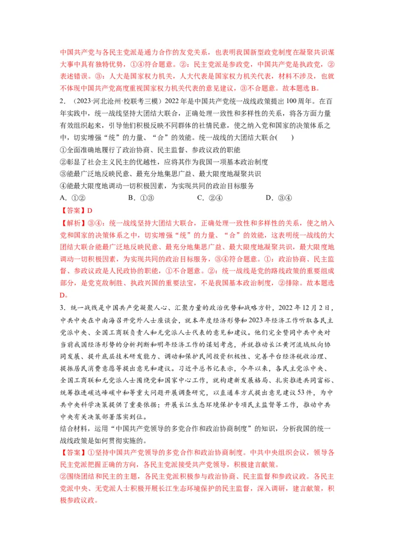 第06课我国的基本政治制度（讲义）（解析版）_新高考复习资料_2024年新高考资料_一轮复习资料_完2024年高考政治一轮复习讲练测（课件+讲义+练习）（新教材新高考）_必修3