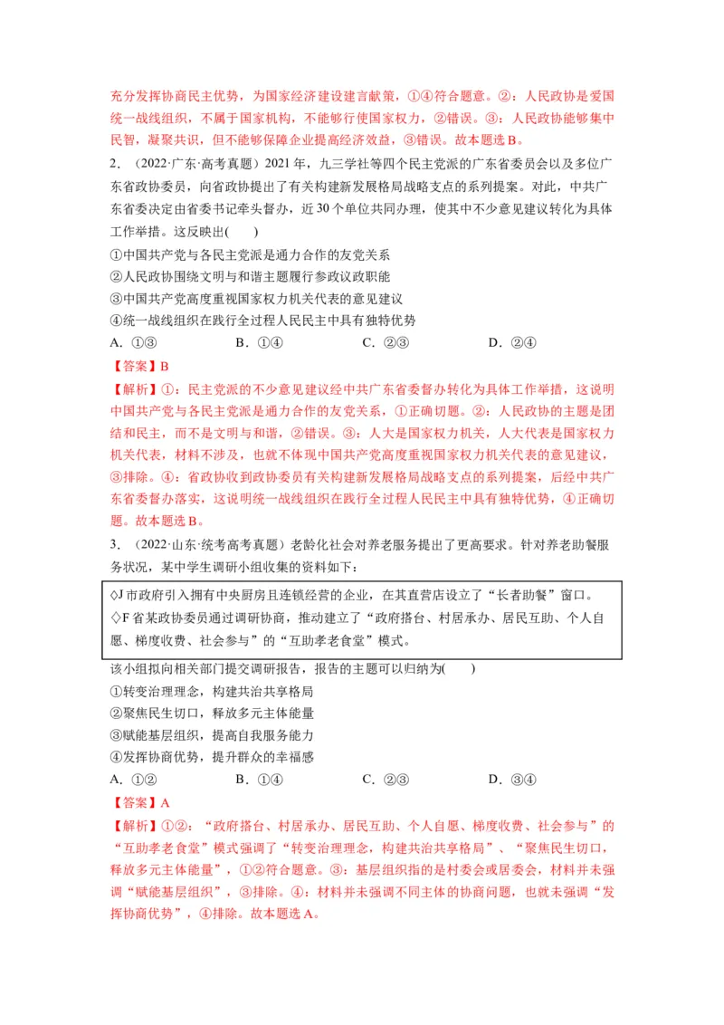 第06课我国的基本政治制度（讲义）（解析版）_新高考复习资料_2024年新高考资料_一轮复习资料_完2024年高考政治一轮复习讲练测（课件+讲义+练习）（新教材新高考）_必修3