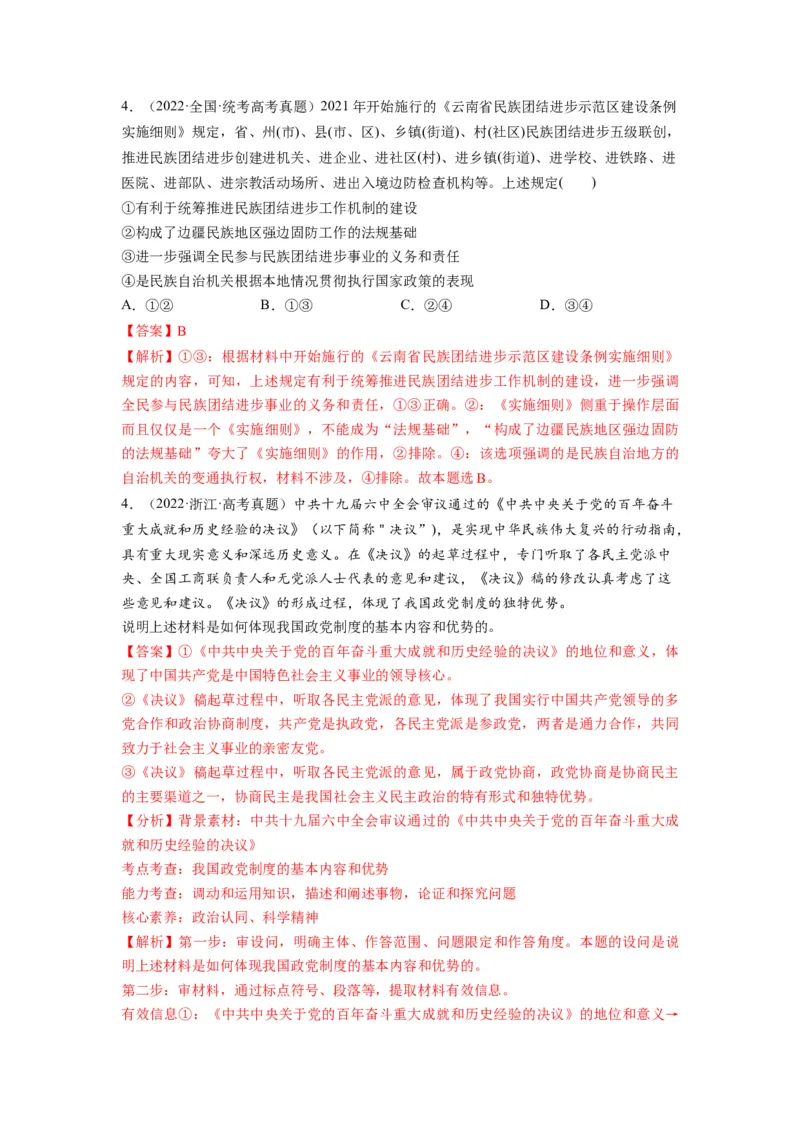 第06课我国的基本政治制度（讲义）（解析版）_新高考复习资料_2024年新高考资料_一轮复习资料_完2024年高考政治一轮复习讲练测（课件+讲义+练习）（新教材新高考）_必修3