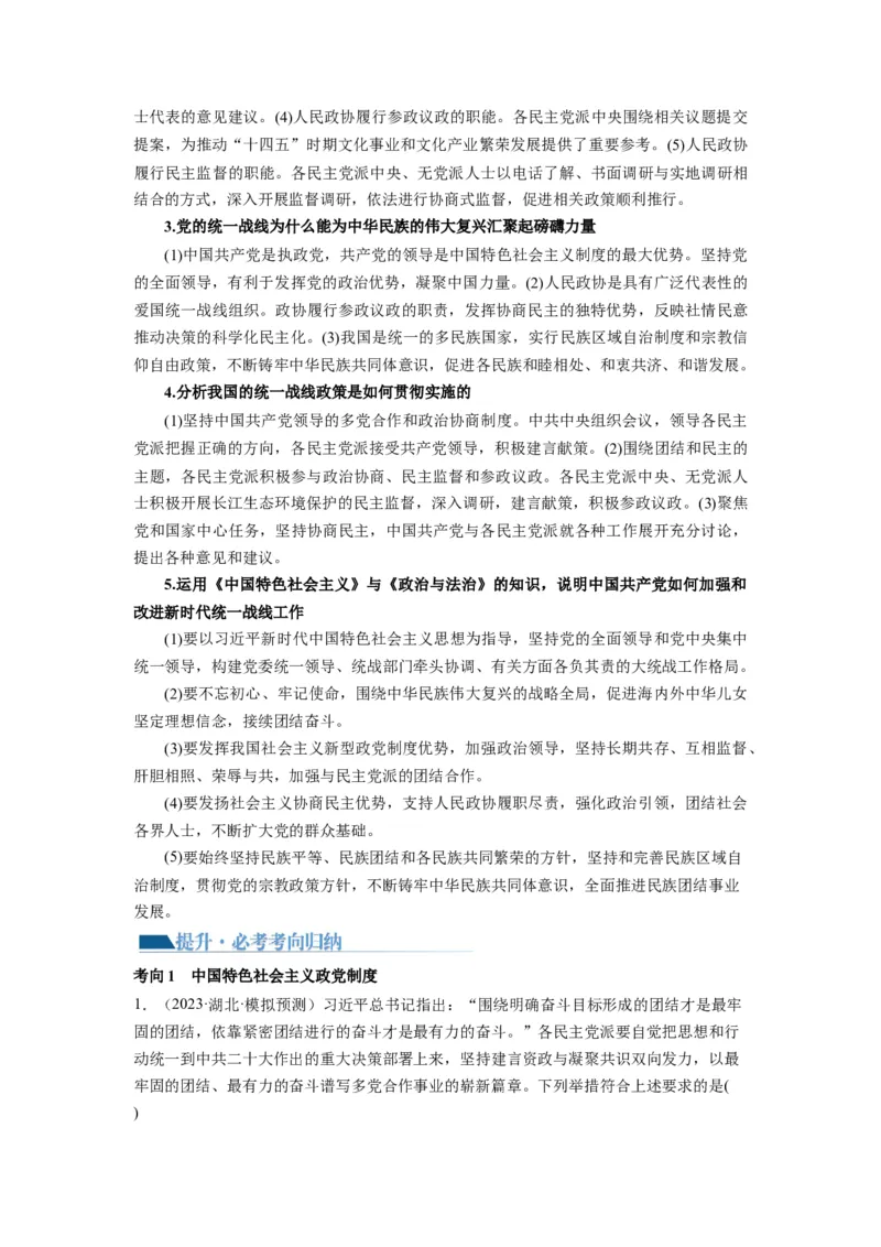 第06课我国的基本政治制度（讲义）（解析版）_新高考复习资料_2024年新高考资料_一轮复习资料_完2024年高考政治一轮复习讲练测（课件+讲义+练习）（新教材新高考）_必修3