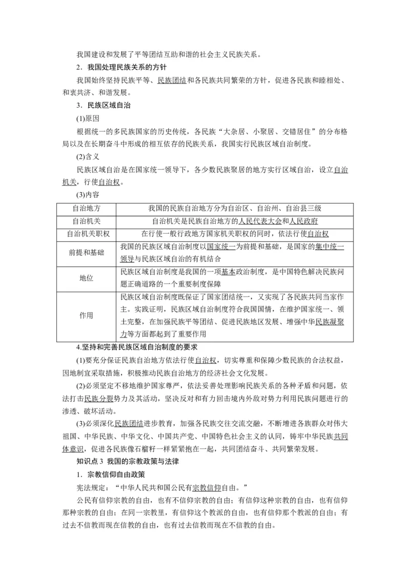 第06课我国的基本政治制度（讲义）（解析版）_新高考复习资料_2024年新高考资料_一轮复习资料_完2024年高考政治一轮复习讲练测（课件+讲义+练习）（新教材新高考）_必修3