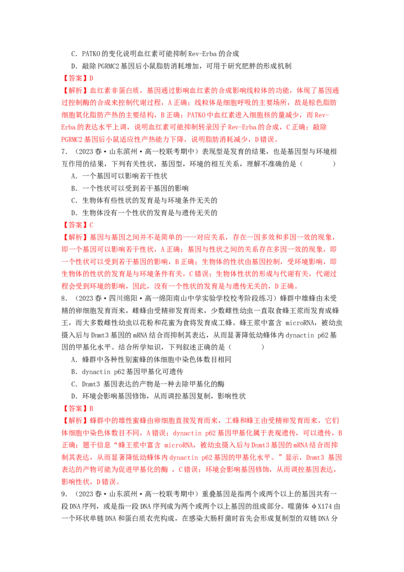 专题14基因的表达（解析版）_2024年新高考资料_1.2024一轮复习_备战2024年高考生物一轮复习抢分特训（全国通用）_专题14基因的表达-备战2024年高考生物一轮复习抢分特训（全国通用）
