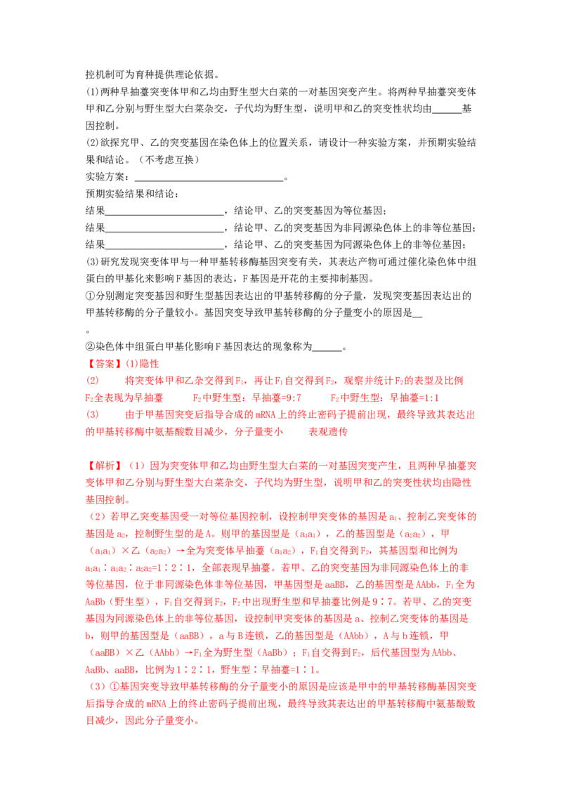 专题14基因的表达（解析版）_2024年新高考资料_1.2024一轮复习_备战2024年高考生物一轮复习抢分特训（全国通用）_专题14基因的表达-备战2024年高考生物一轮复习抢分特训（全国通用）