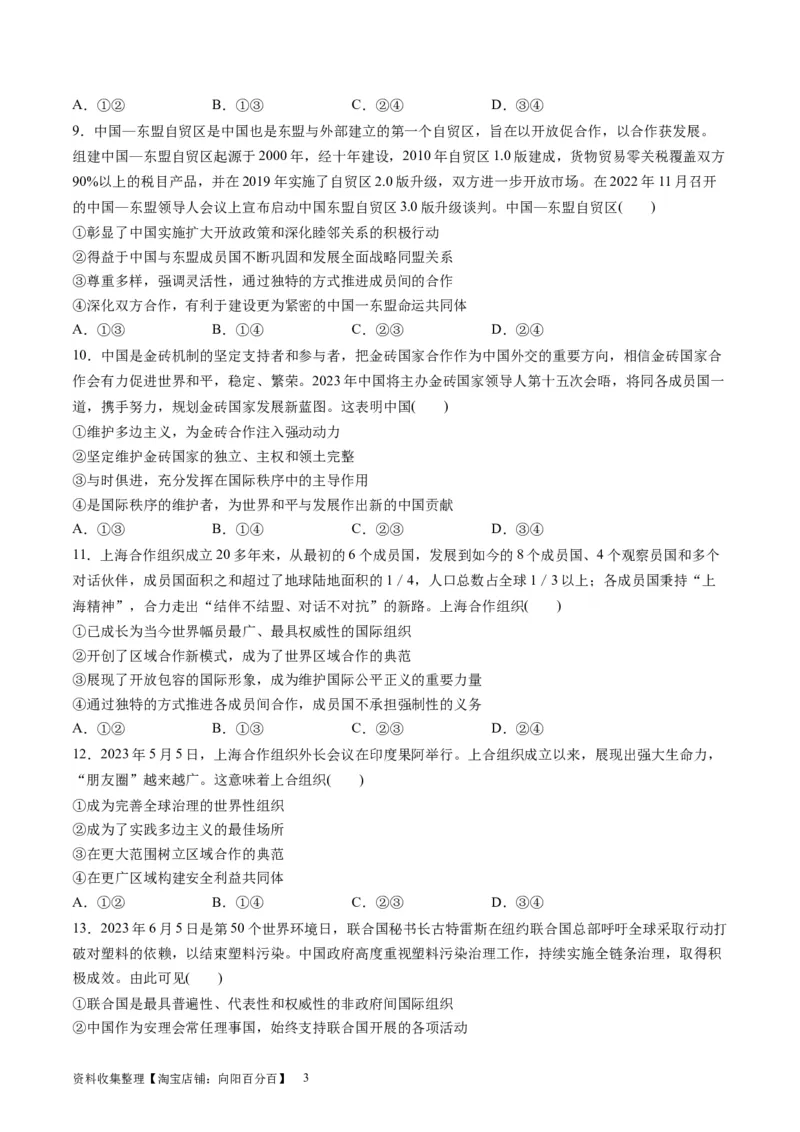 第四单元国际组织（测试）（原卷版）_新高考复习资料_2024年新高考资料_一轮复习资料_完2024年高考政治一轮复习讲练测（课件+讲义+练习）（新教材新高考）_选择性必修1